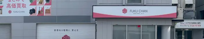 札幌 北20条店