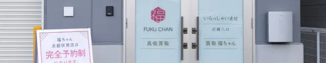 京都 伏見店