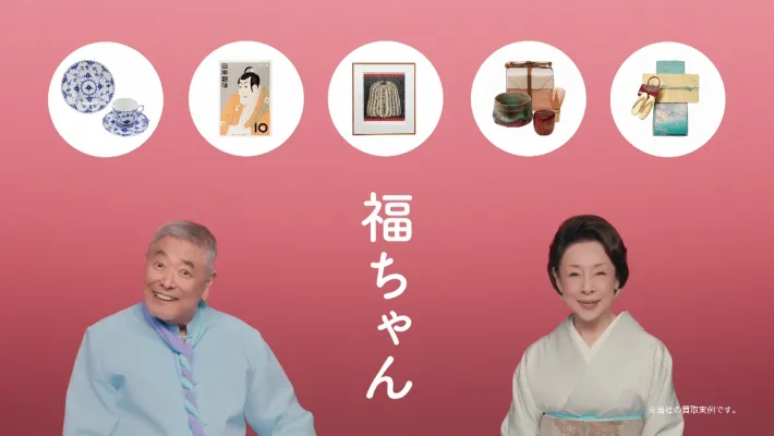 高級品市場 メディア出演・CM情報｜総合買取【福ちゃん】 化粧水・ローション・トナー