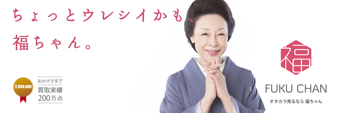 オタカラ売るなら福ちゃん|イメージキャラクター池波志乃さん