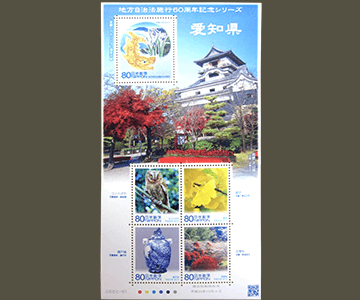愛知県の切手1