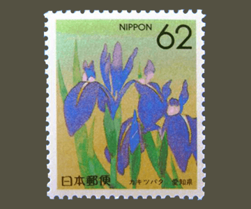 愛知県の切手3