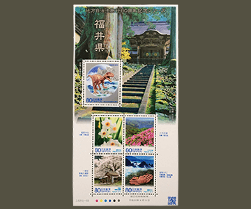 福井県の切手1
