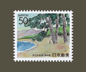 福井県の切手2