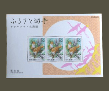 北海道の切手2