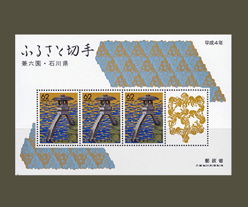石川県の切手2