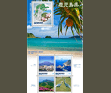 鹿児島県の切手1