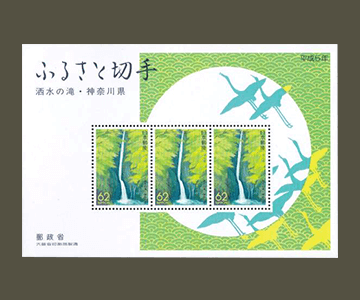 神奈川県の切手2