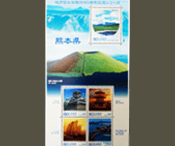 熊本県の切手1
