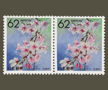 京都府の切手3