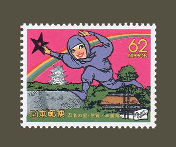 三重県の切手2
