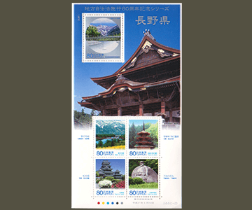 長野県の切手1