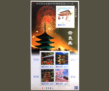 奈良県の切手1