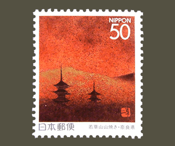 奈良県の切手2