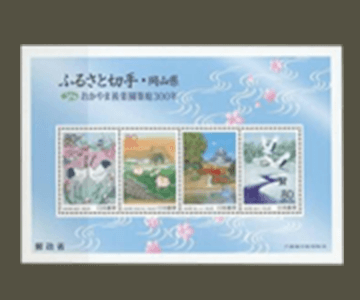 岡山県の切手2