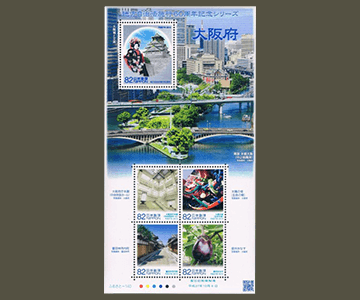 大阪府の切手1