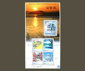 滋賀県の切手1