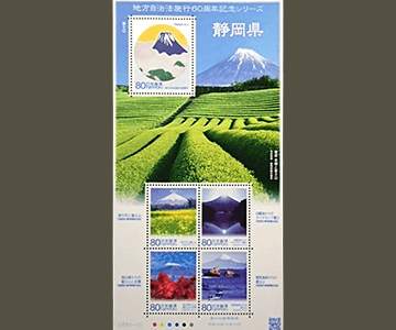 静岡県の切手1