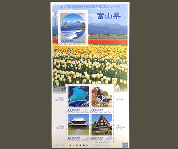 富山県の切手1
