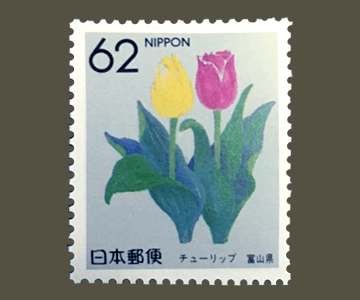 富山県の切手3
