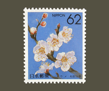 和歌山県の切手3