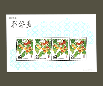 山形県の切手2