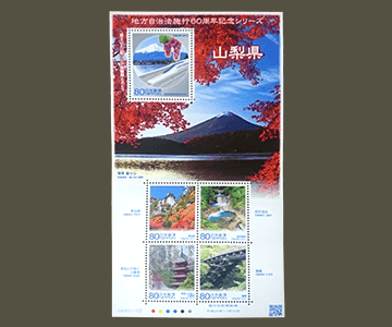 山梨県の切手1