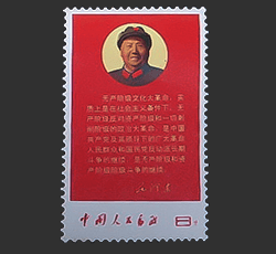 画像：毛主席の最新指示切手 1枚
