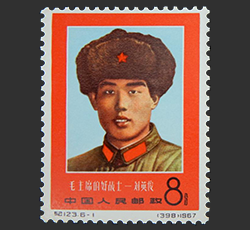 画像：毛主席の立派な兵士・劉英俊切手 1枚
