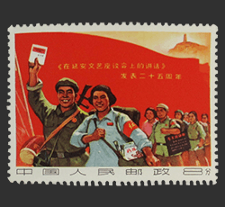 画像：延安文芸講話発表25周年切手 宣伝隊