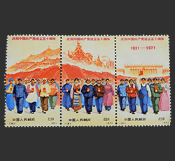 画像：中国共産党50周年切手 1枚