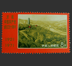 画像：中国共産党50周年切手