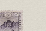皇太子台湾訪問記念切手