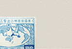 万国郵便連合加盟50年記念切手