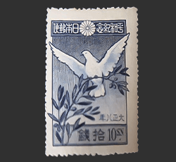 画像：世界平和記念切手 10銭