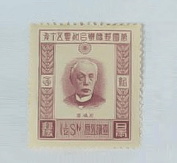 画像：万国郵便連合加盟50年記念切手 1銭5厘