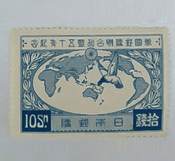 画像：万国郵便連合加盟50年記念切手 10銭