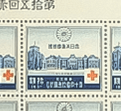 画像：第15回赤十字国際会議記念切手 10銭