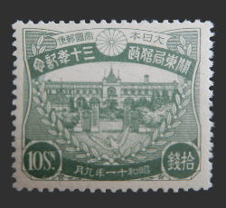 画像：関東局始政30年記念切手 10銭