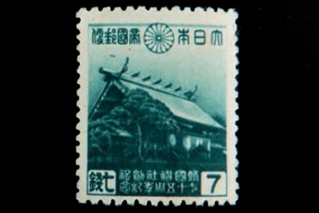 靖国神社75年記念切手
