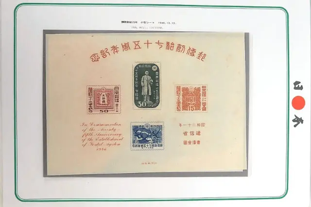 郵便創始75年記念切手買取なら福ちゃんへ！【記念切手買取】
