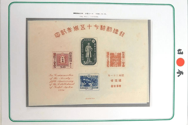 郵便創始75年記念切手
