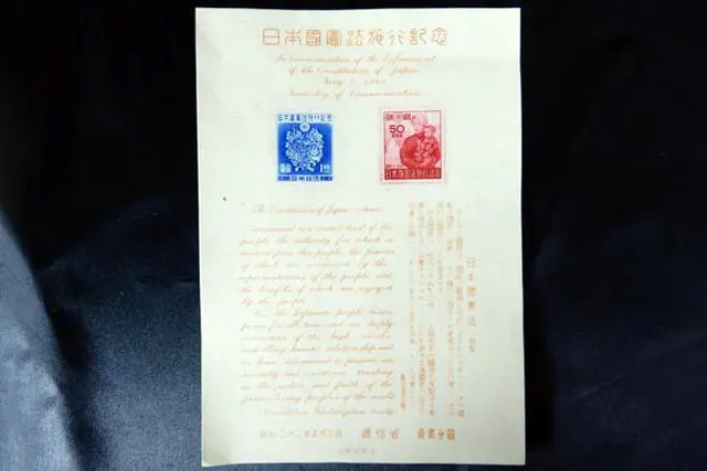日本国憲法施行記念切手の画像