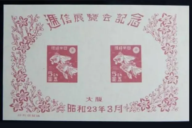 大阪逓信展記念切手の画像