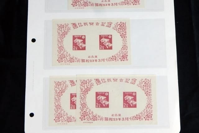 名古屋逓信展記念切手