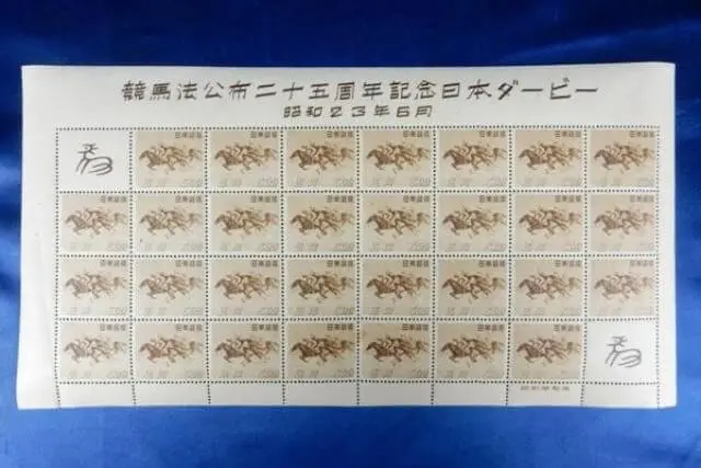 競馬法公布25周年記念切手の画像
