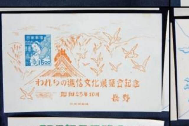 長野逓信展記念切手