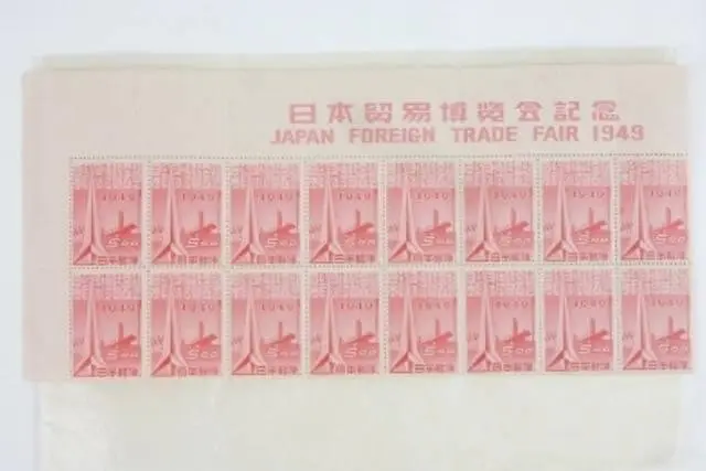 日本貿易博覧会切手の画像