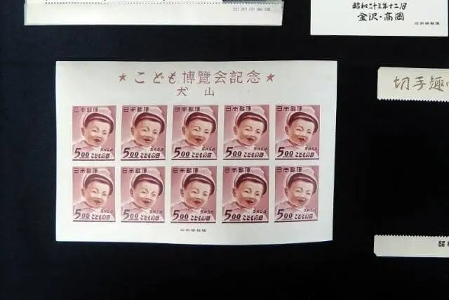 犬山こども博覧会記念切手の画像