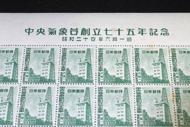 中央気象台創立75年記念切手